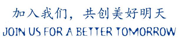 加入我們2.jpg